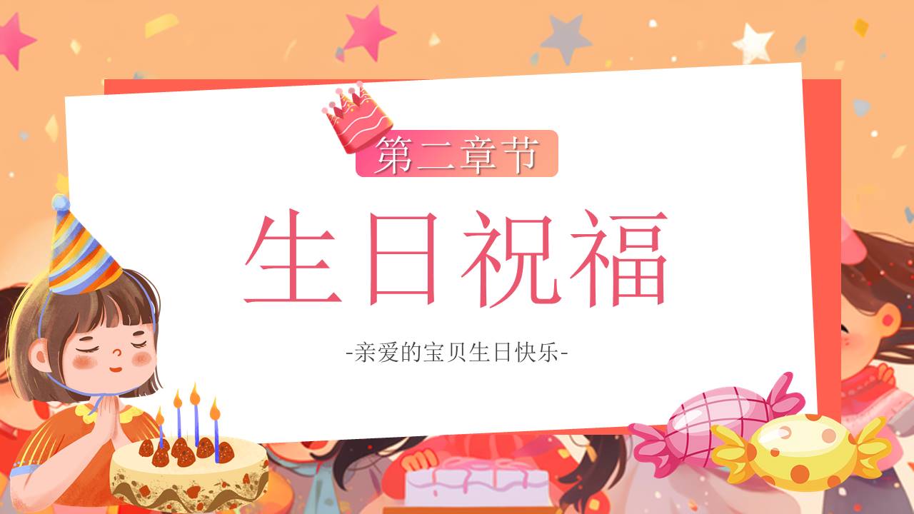 生日寿宴 (27).pptx